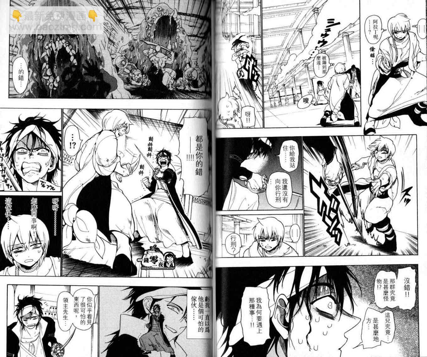 魔笛MAGI - 第2卷(1/2) - 4