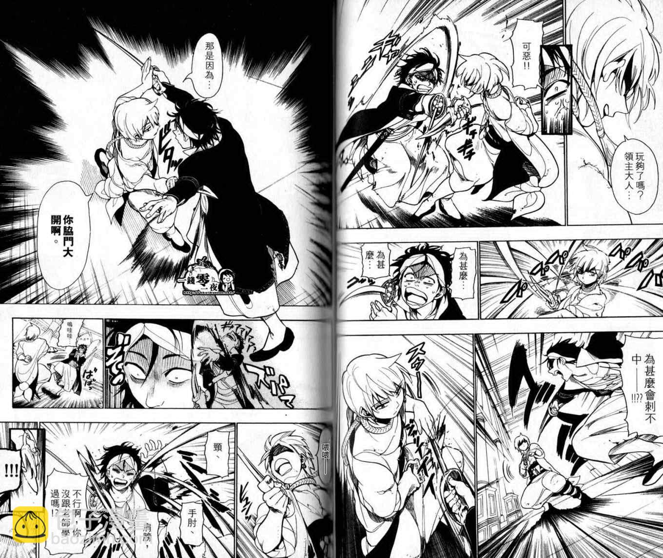 魔笛MAGI - 第2卷(1/2) - 7