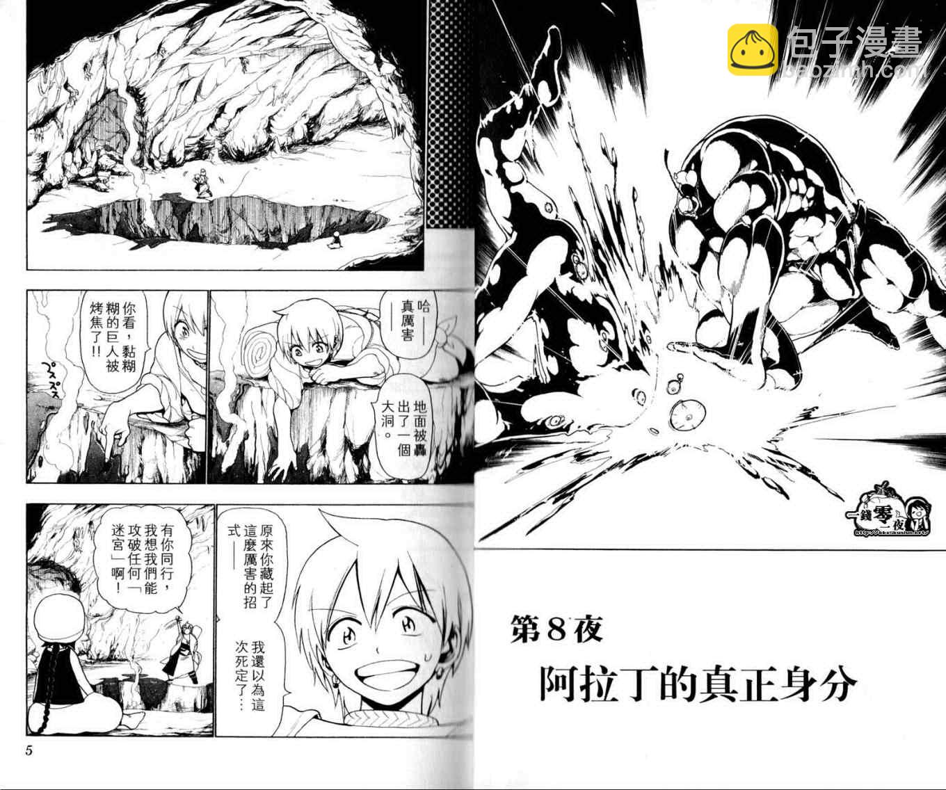 魔笛MAGI - 第2卷(1/2) - 5