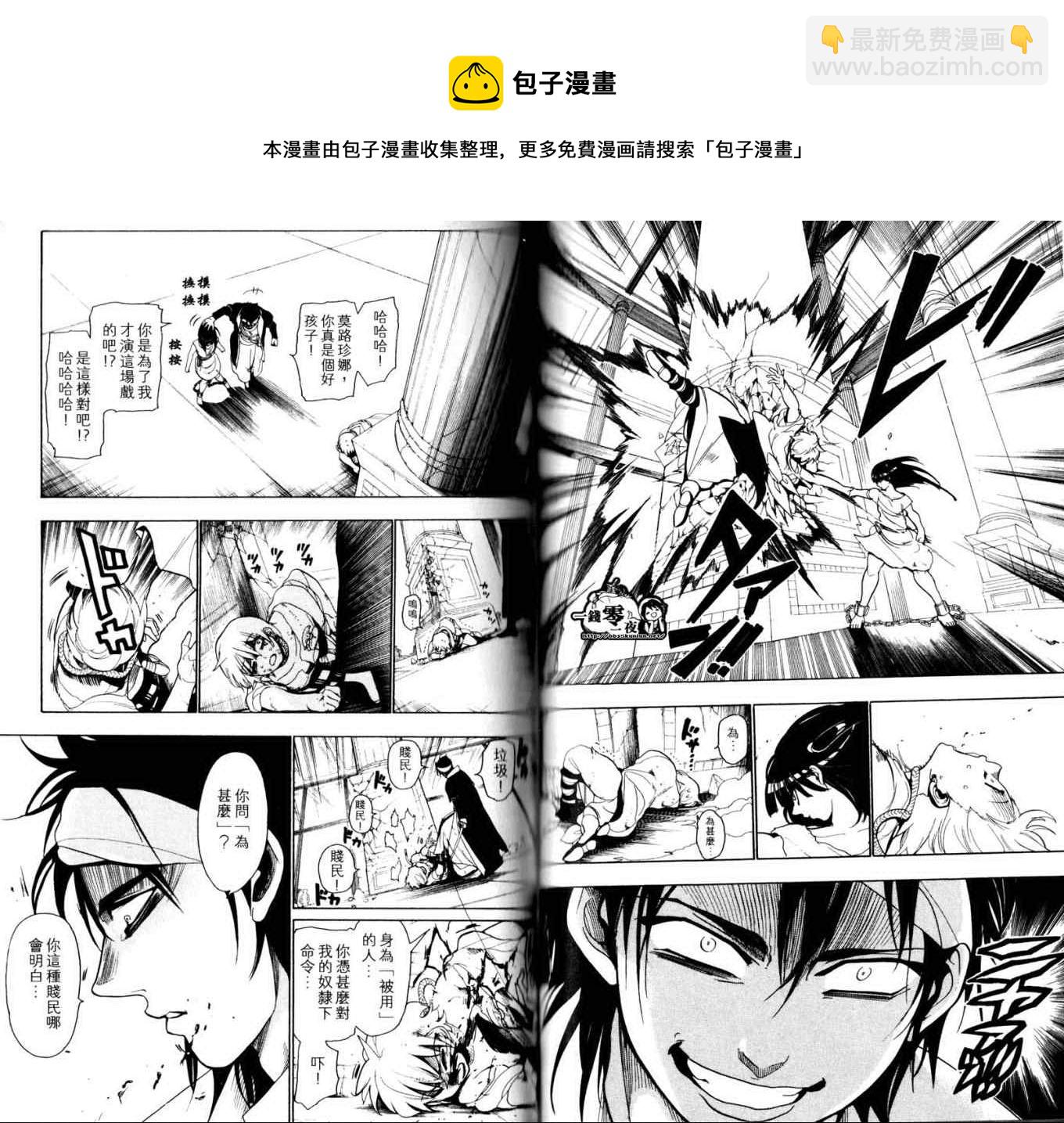 魔笛MAGI - 第2卷(2/2) - 7