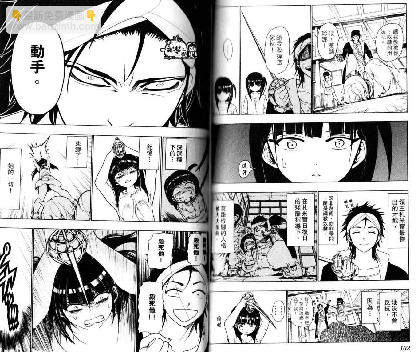 魔笛MAGI - 第2卷(2/2) - 8