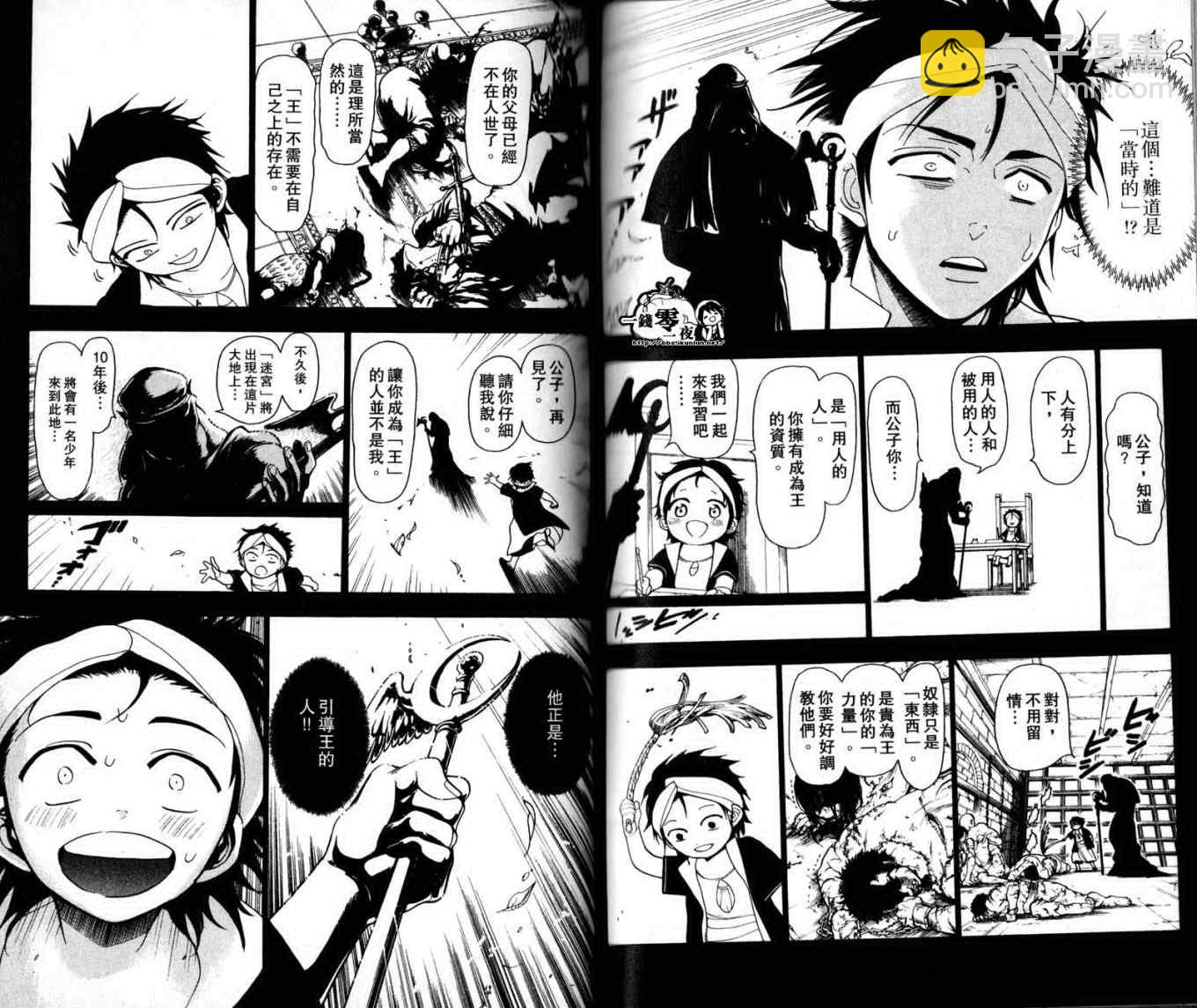 魔笛MAGI - 第2卷(2/2) - 3