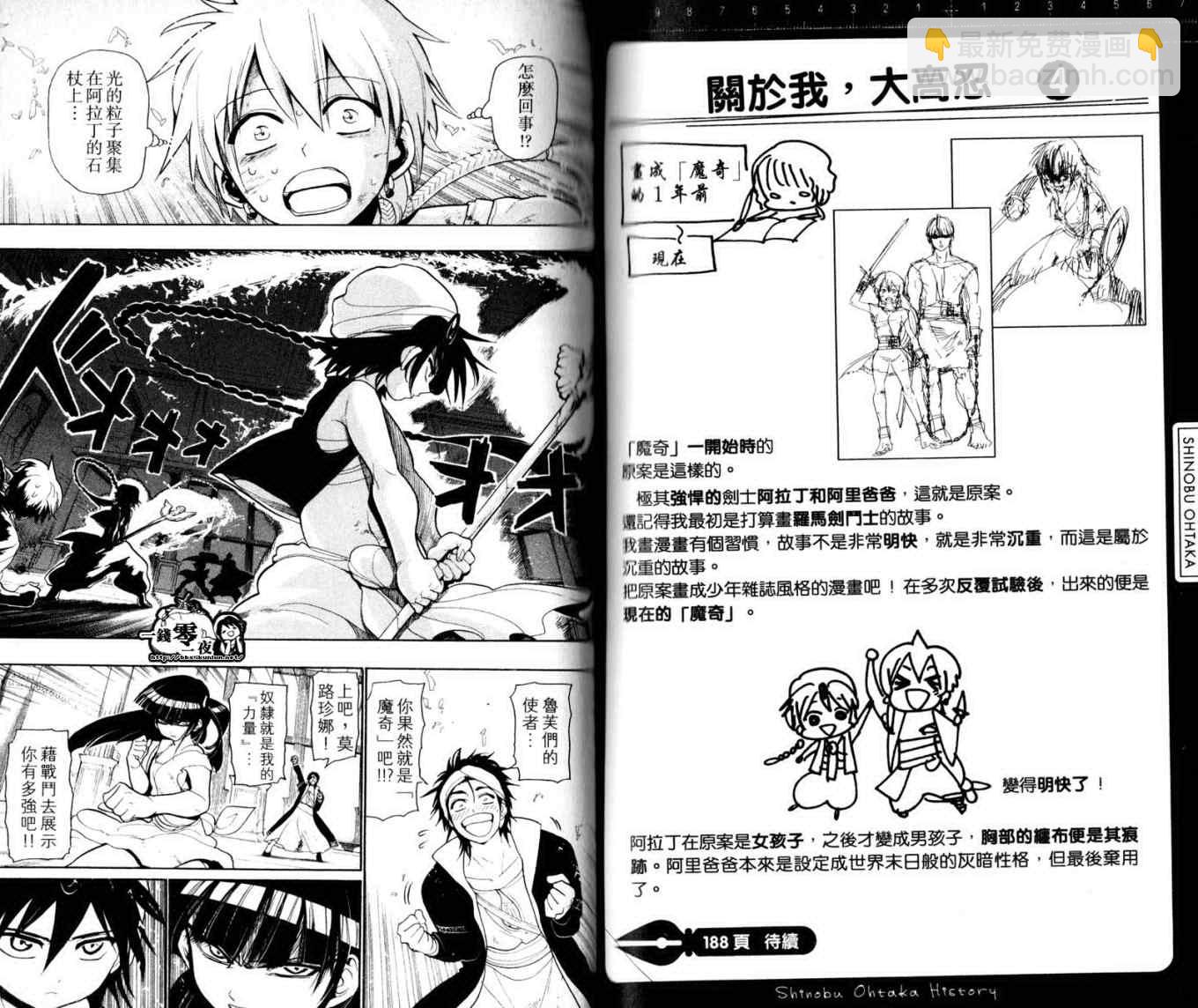 魔笛MAGI - 第2卷(2/2) - 7