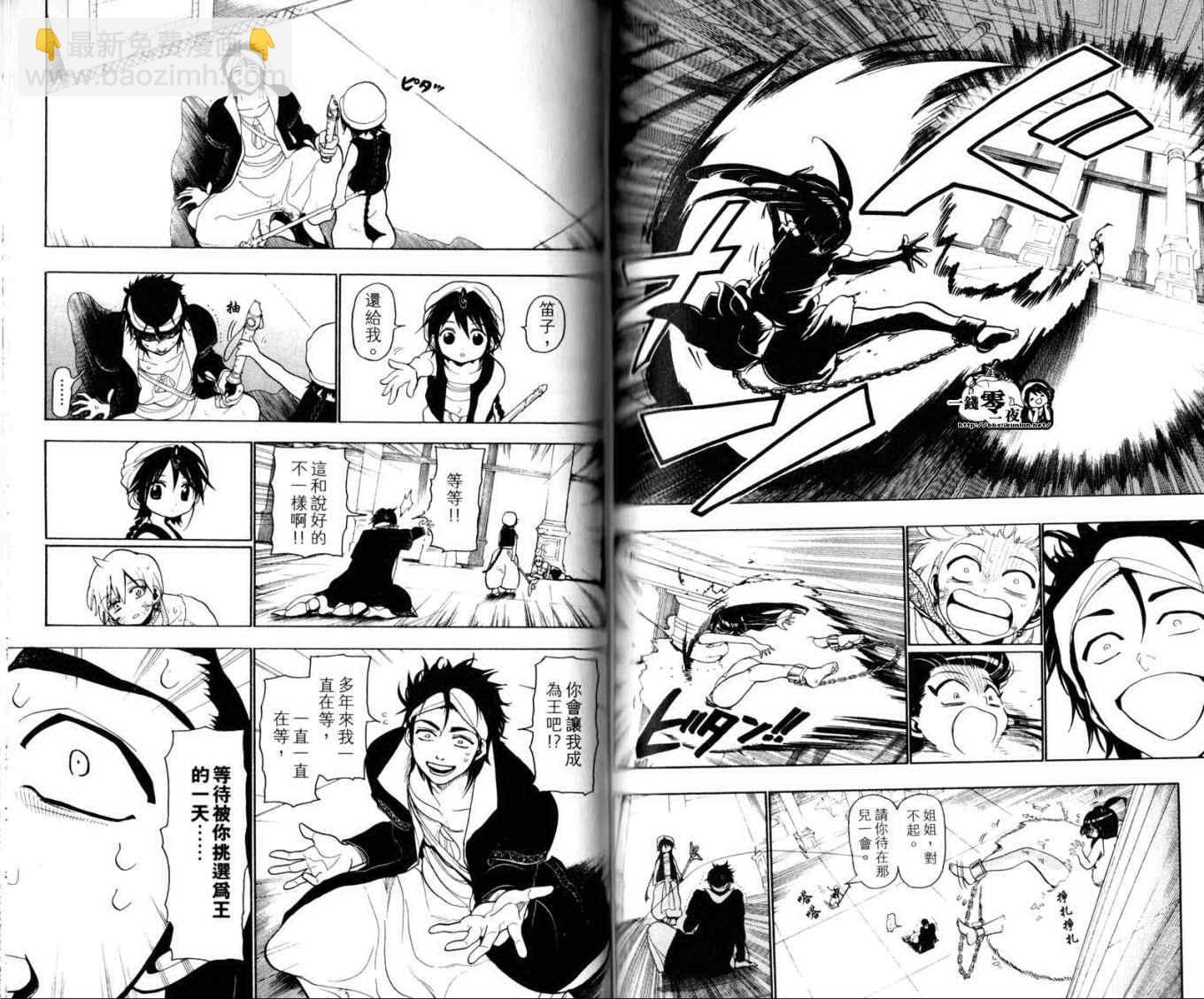魔笛MAGI - 第2卷(2/2) - 1