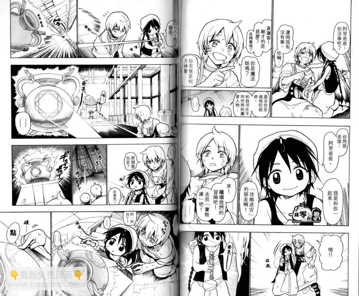 魔笛MAGI - 第2卷(2/2) - 3