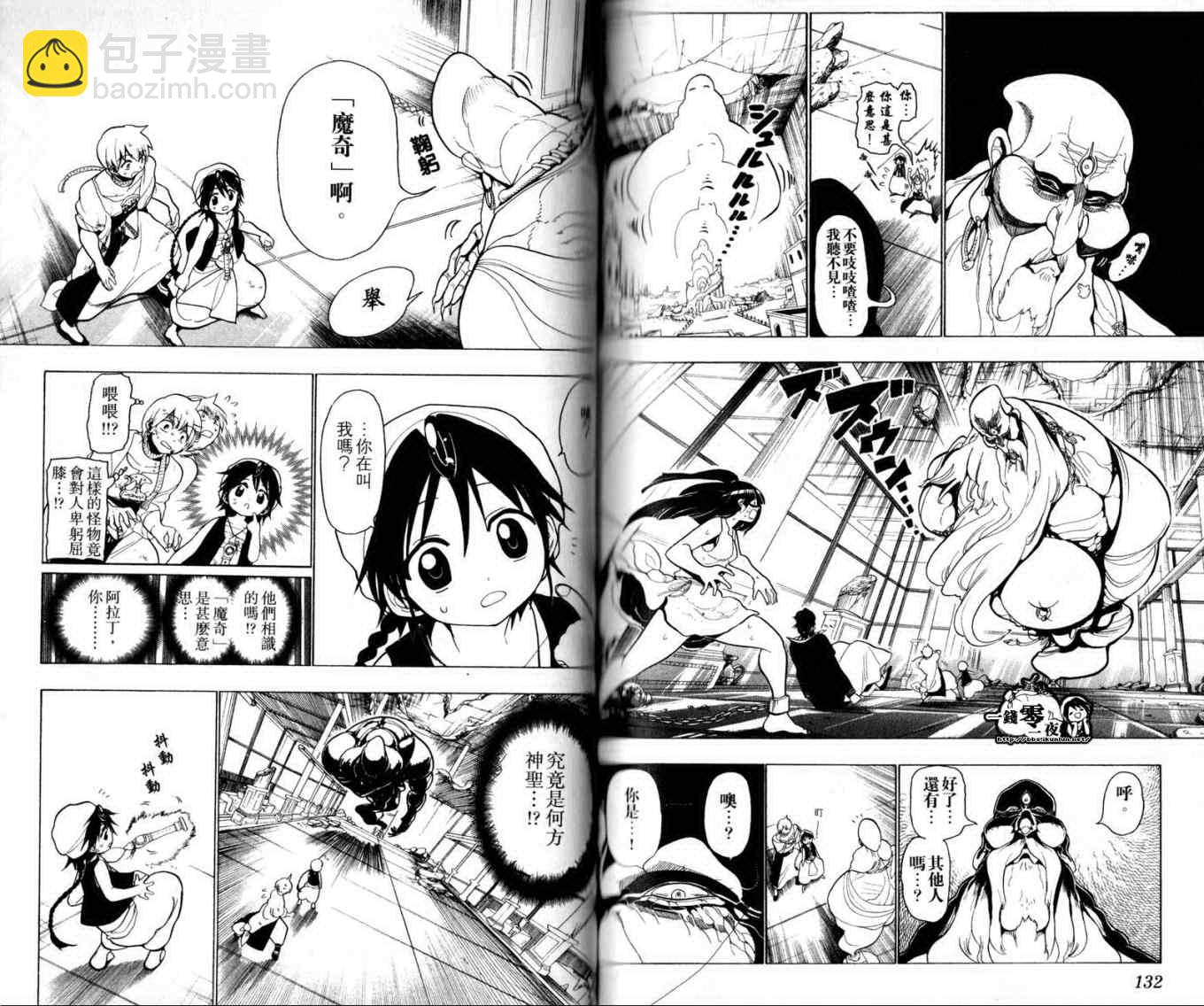 魔笛MAGI - 第2卷(2/2) - 7