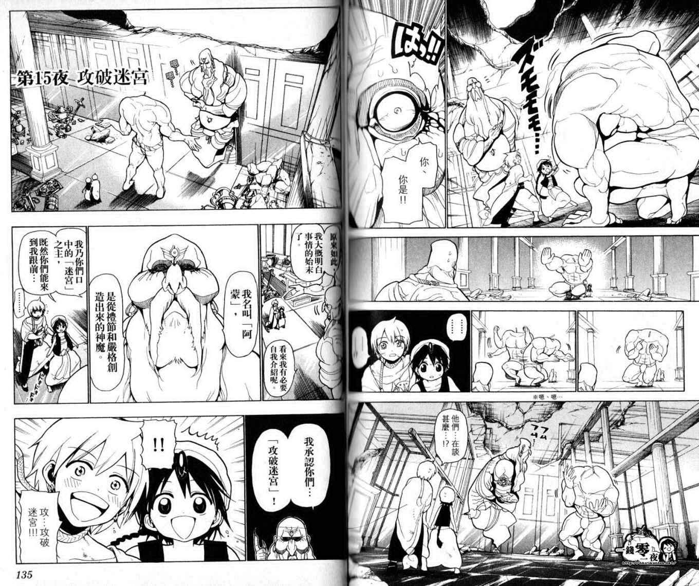 魔笛MAGI - 第2卷(2/2) - 8