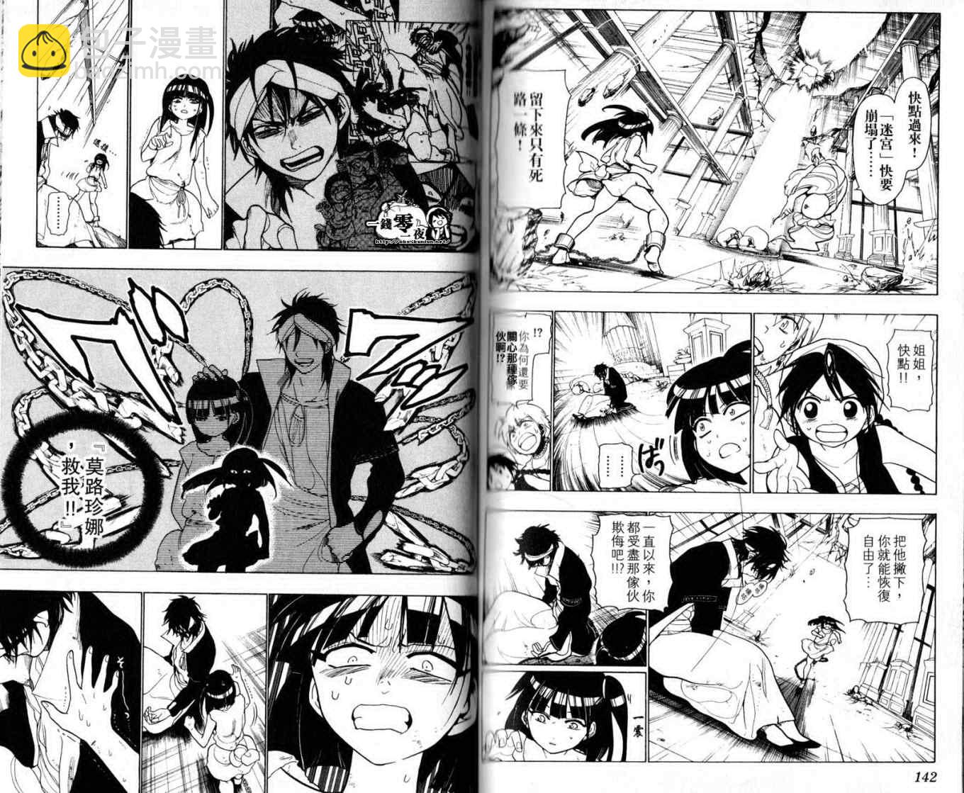 魔笛MAGI - 第2卷(2/2) - 4