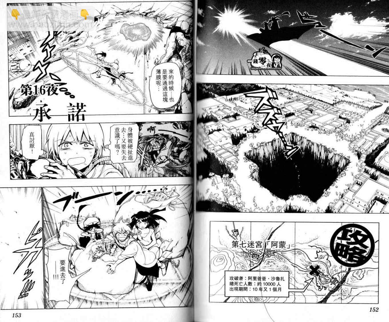 魔笛MAGI - 第2卷(2/2) - 1