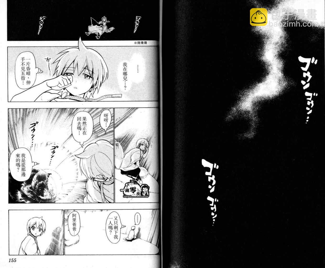 魔笛MAGI - 第2卷(2/2) - 2