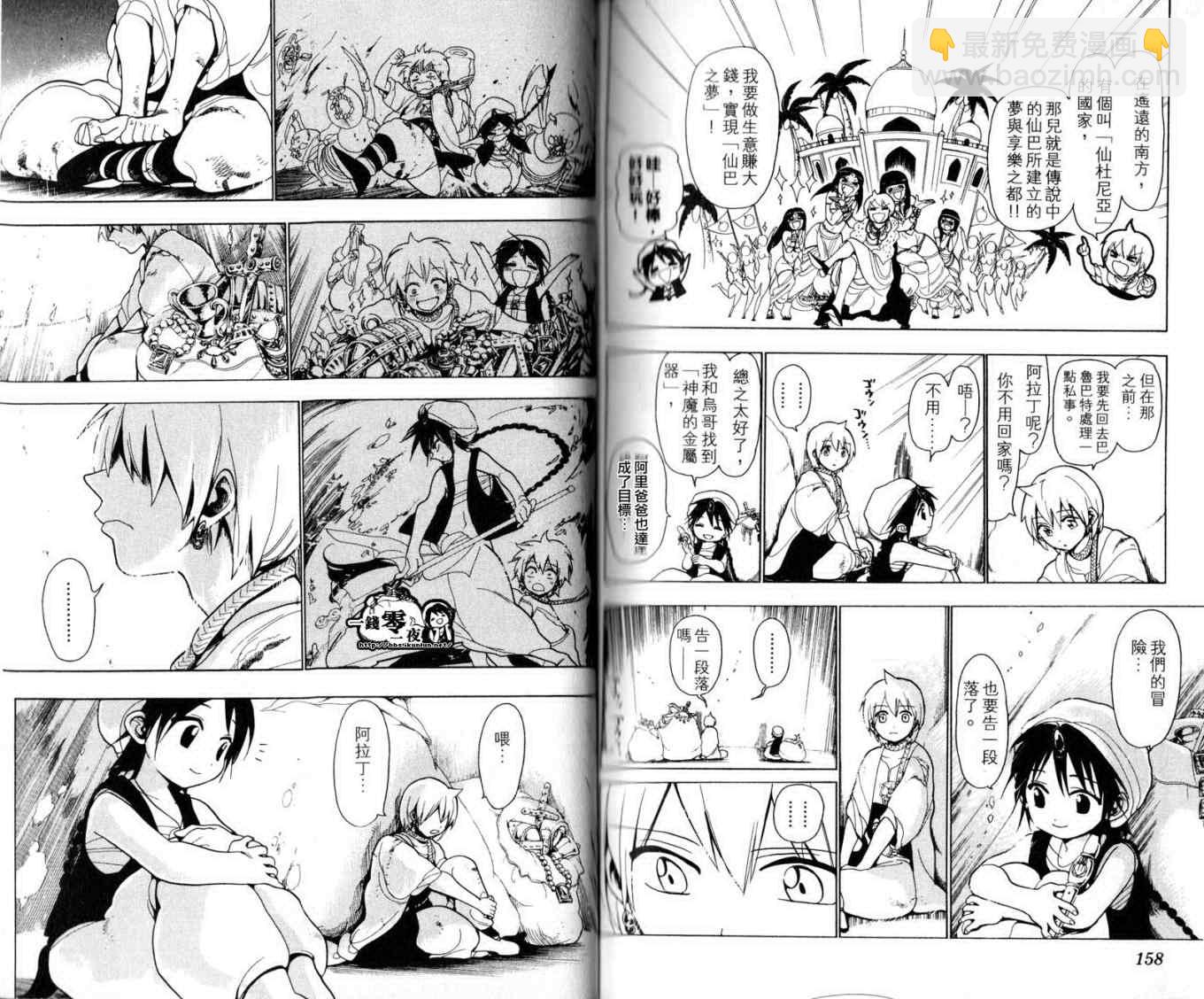 魔笛MAGI - 第2卷(2/2) - 4