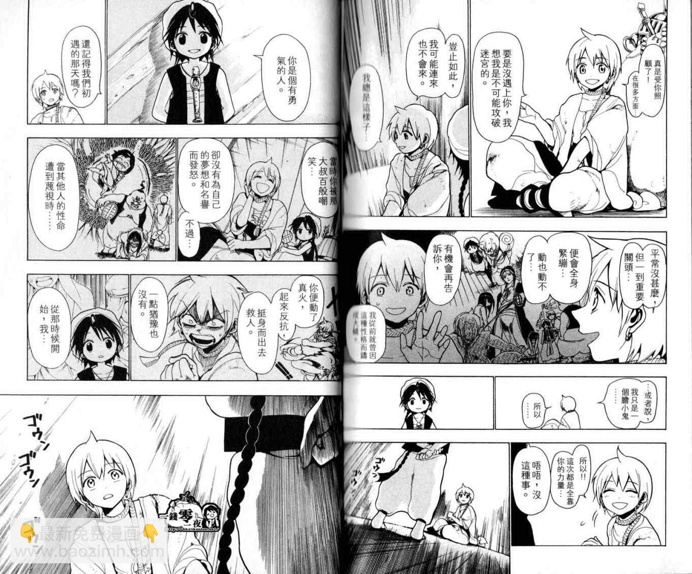 魔笛MAGI - 第2卷(2/2) - 5