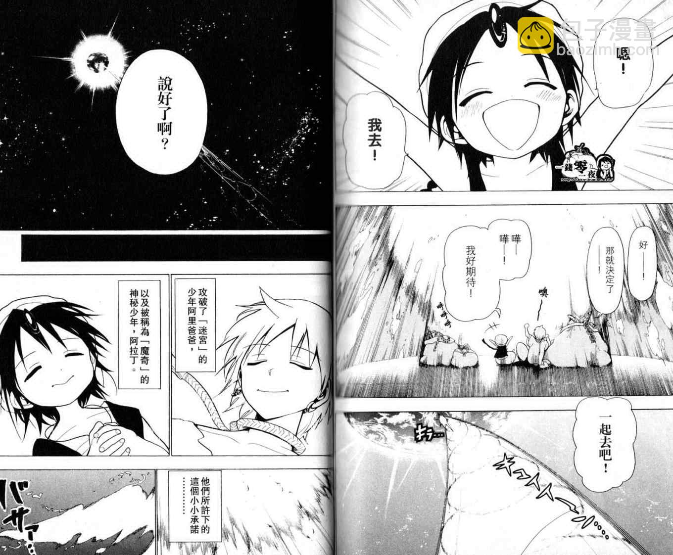 魔笛MAGI - 第2卷(2/2) - 7