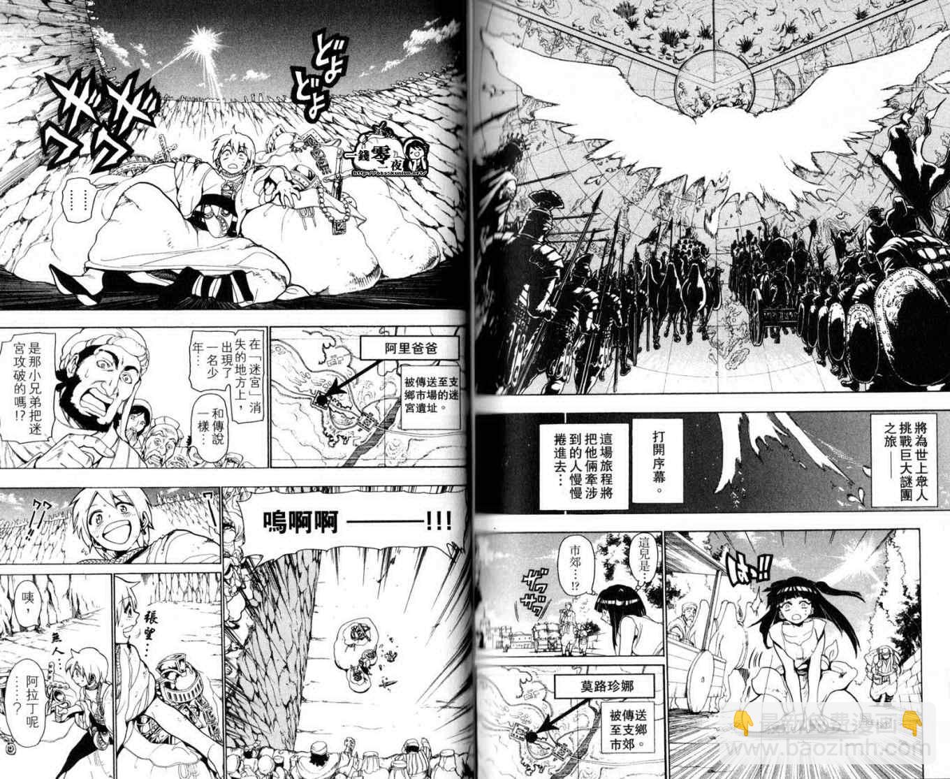 魔笛MAGI - 第2卷(2/2) - 8