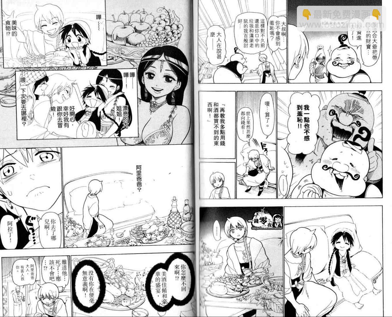 魔笛MAGI - 第2卷(2/2) - 2