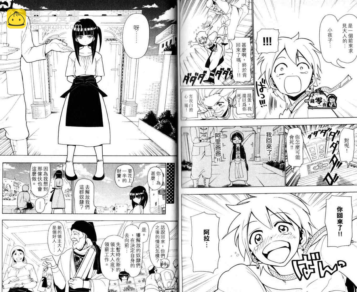 魔笛MAGI - 第2卷(2/2) - 3