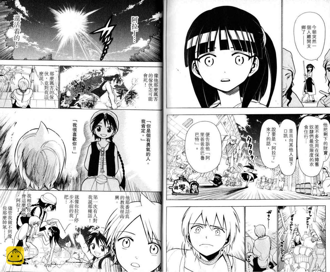 魔笛MAGI - 第2卷(2/2) - 5