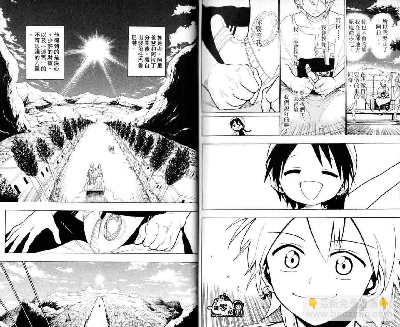 魔笛MAGI - 第2卷(2/2) - 6