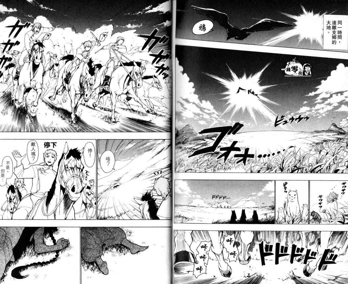 魔笛MAGI - 第2卷(2/2) - 7