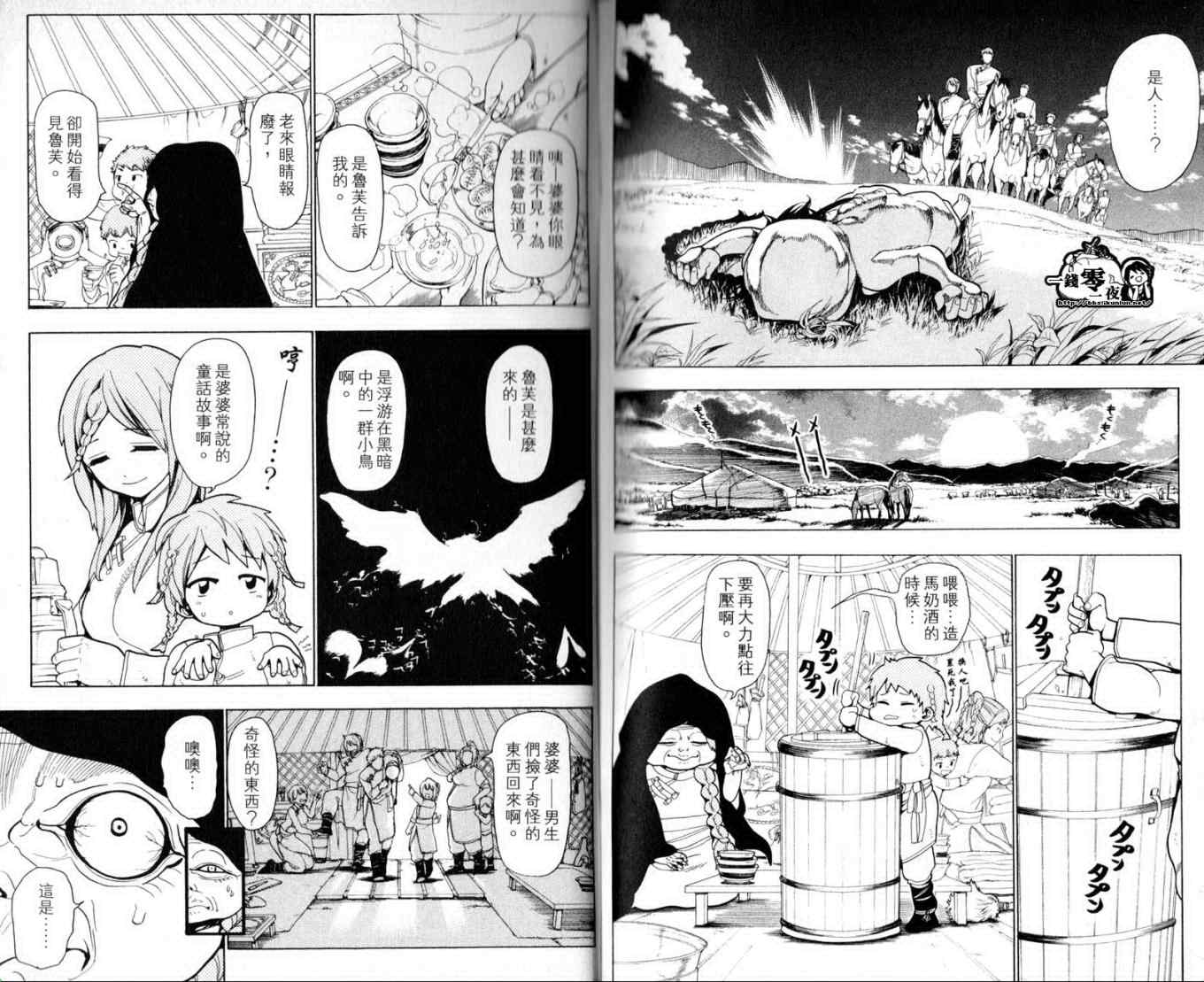 魔笛MAGI - 第2卷(2/2) - 8