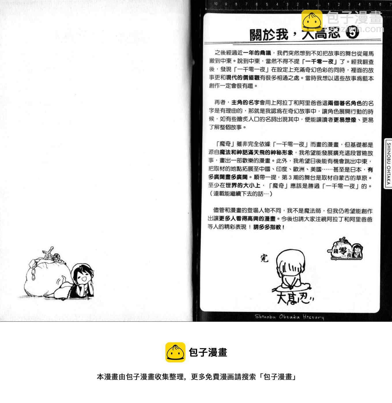 魔笛MAGI - 第2卷(2/2) - 2