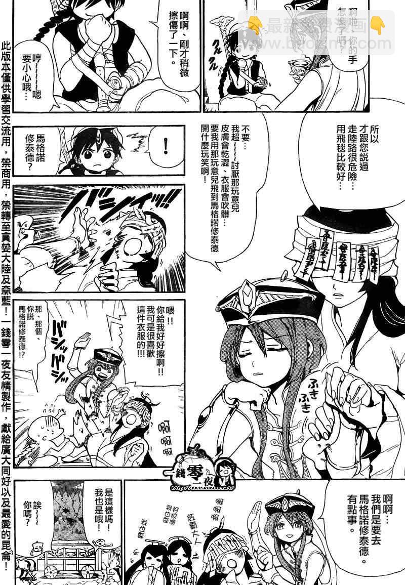 魔笛MAGI - 第136話 - 4