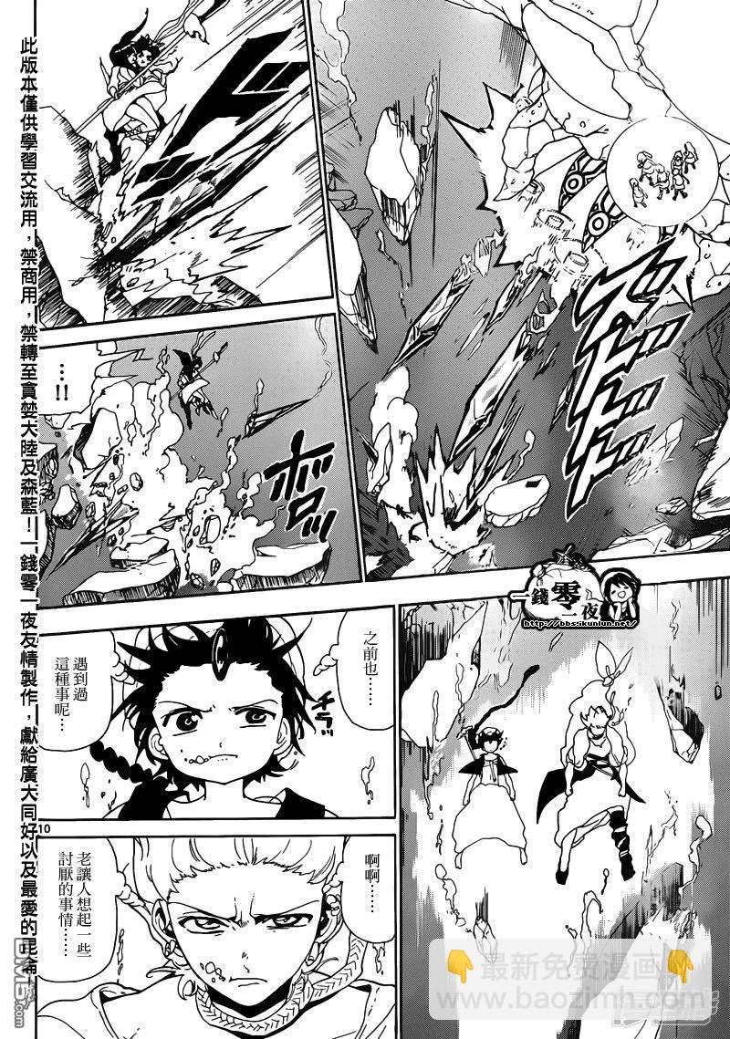 魔笛MAGI - 第127話 冰之槍 - 2