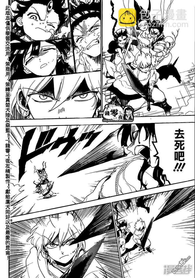 魔笛MAGI - 第127話 冰之槍 - 4