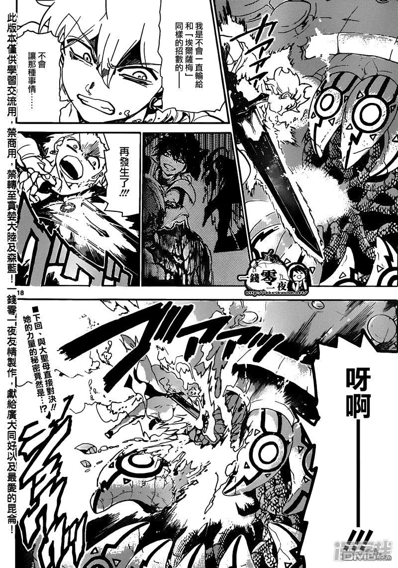 魔笛MAGI - 第127話 冰之槍 - 2