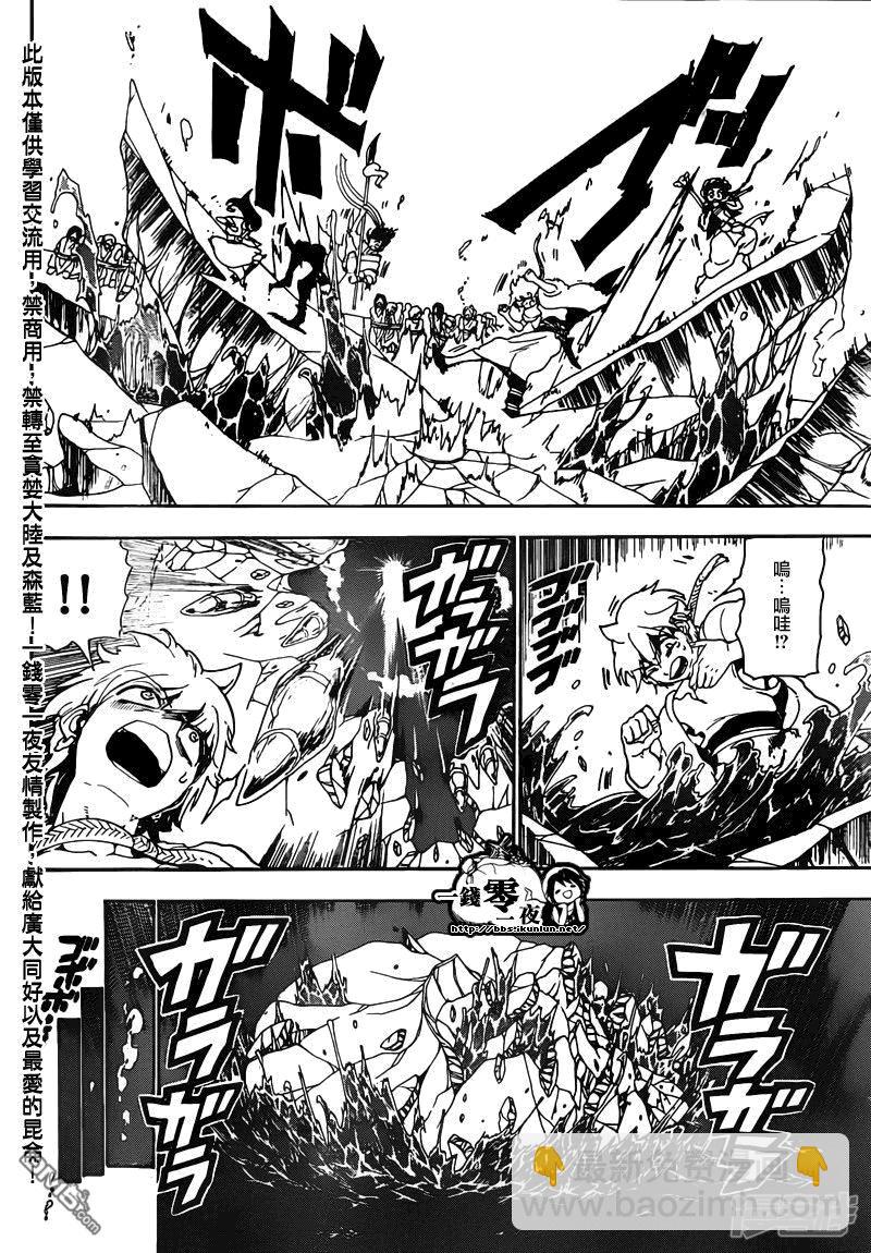 魔笛MAGI - 第127話 冰之槍 - 4
