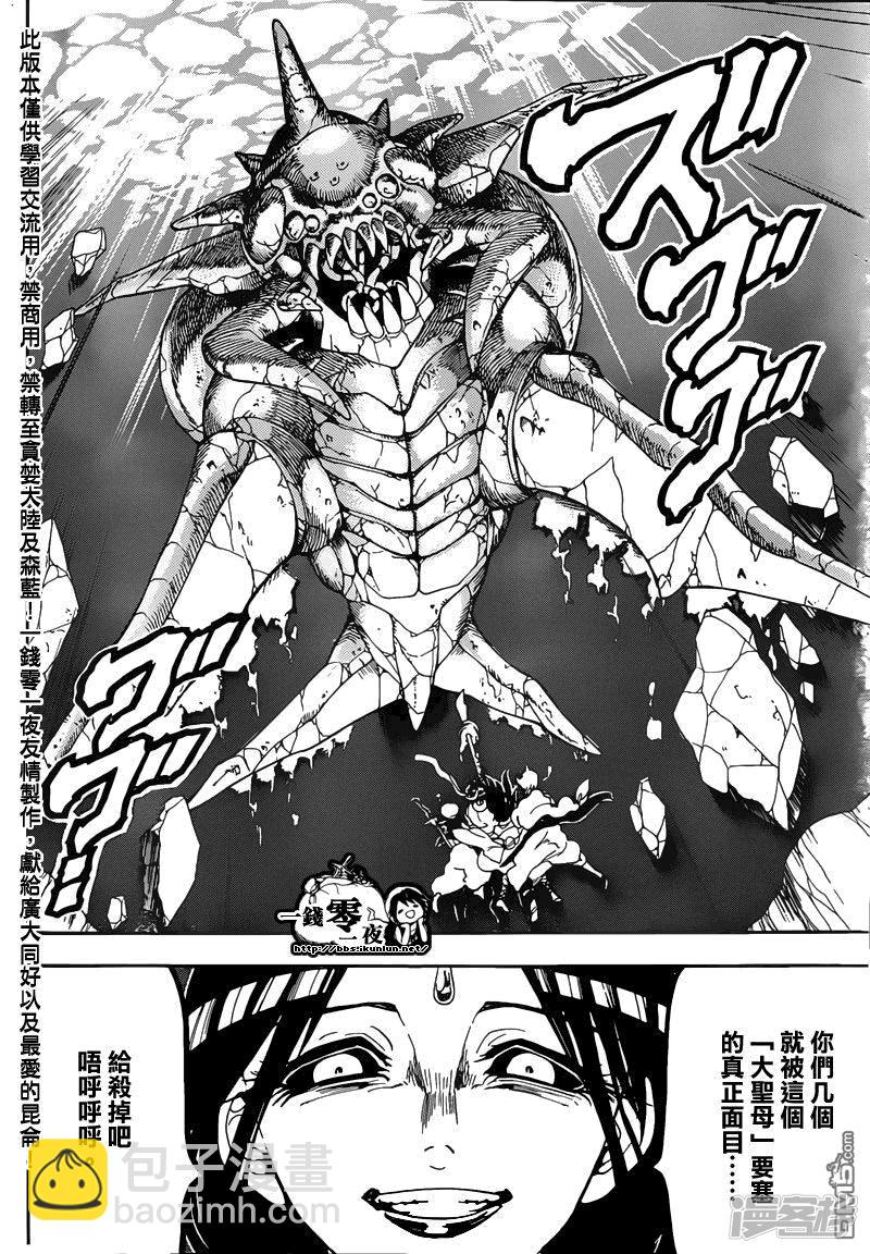 魔笛MAGI - 第127話 冰之槍 - 2