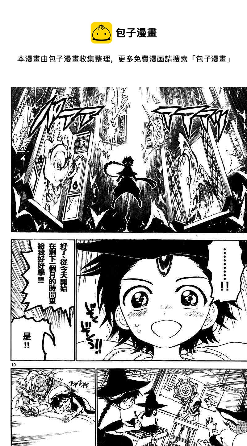 魔笛MAGI - 第138話 - 2