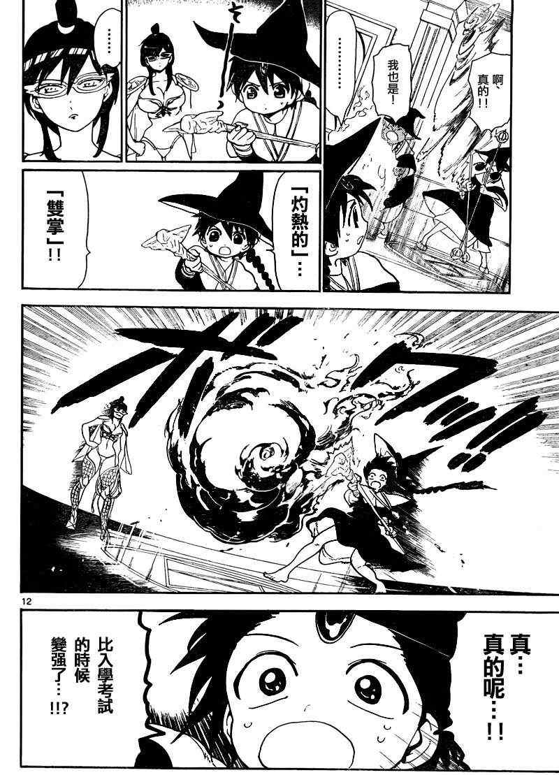 魔笛MAGI - 第138話 - 4