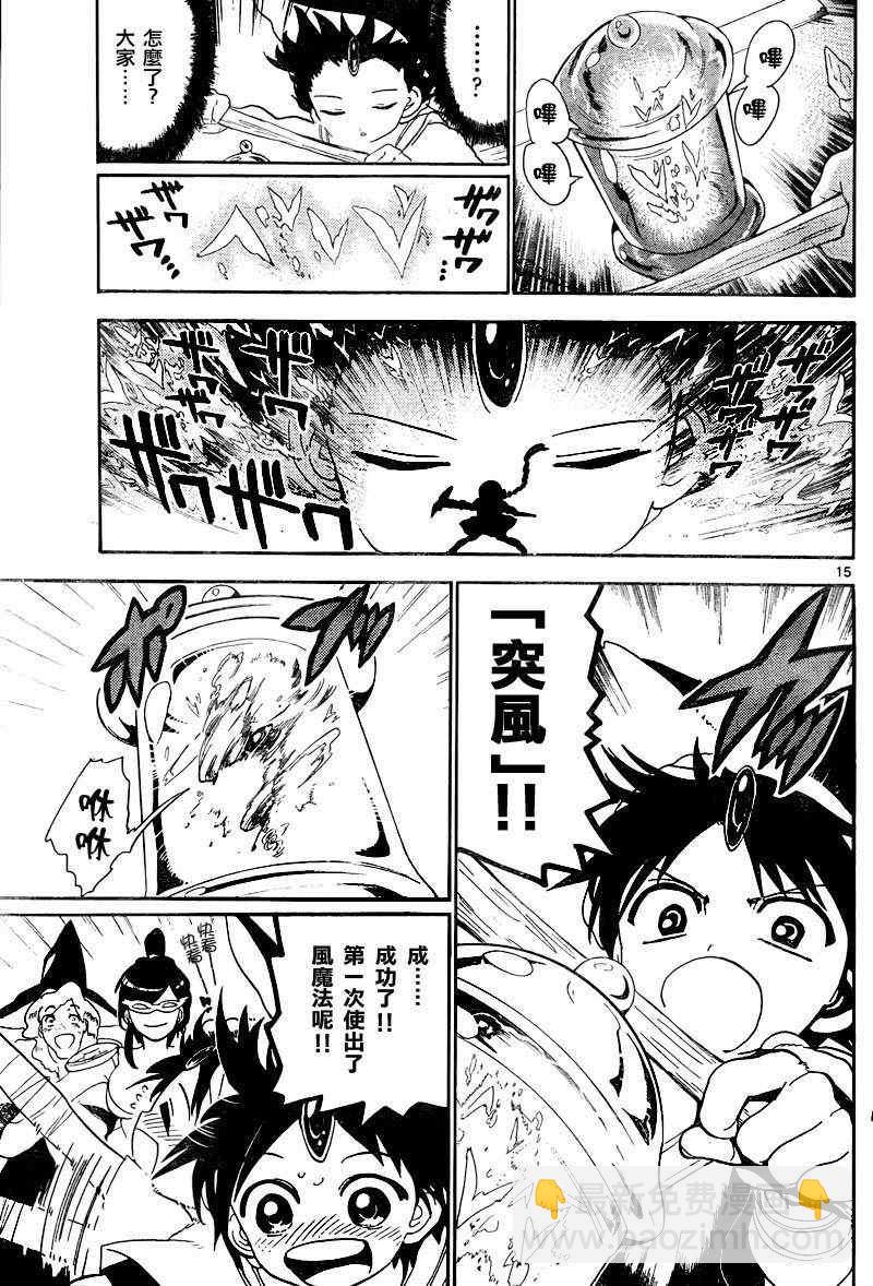 魔笛MAGI - 第138話 - 3
