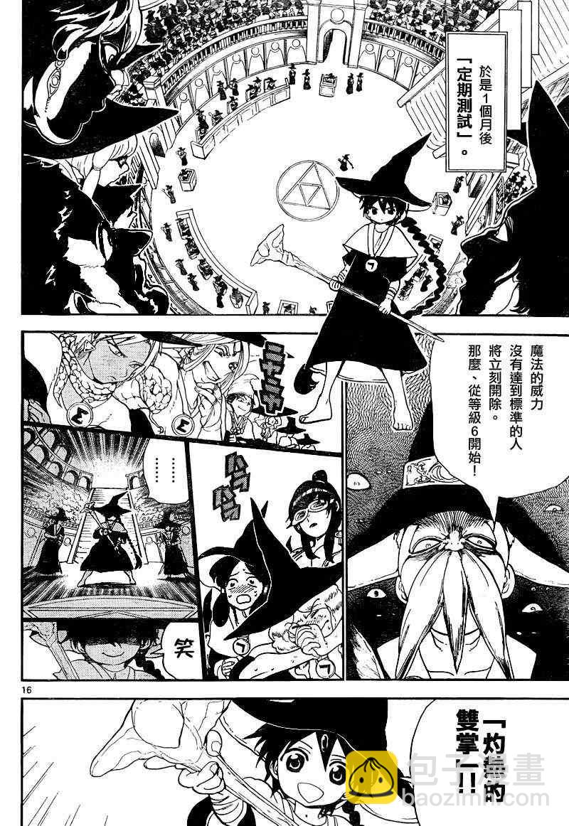 魔笛MAGI - 第138話 - 4