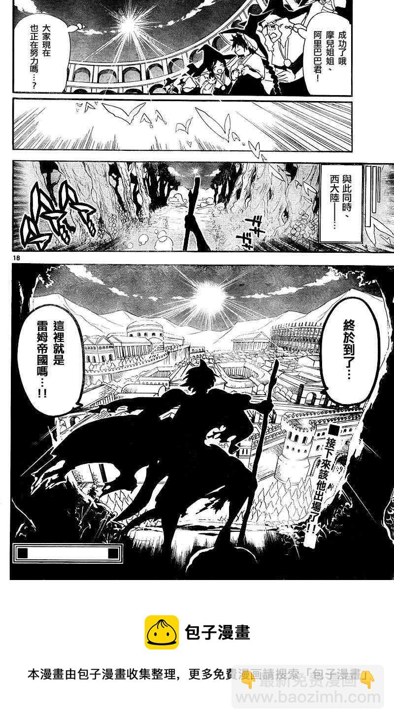 魔笛MAGI - 第138話 - 2