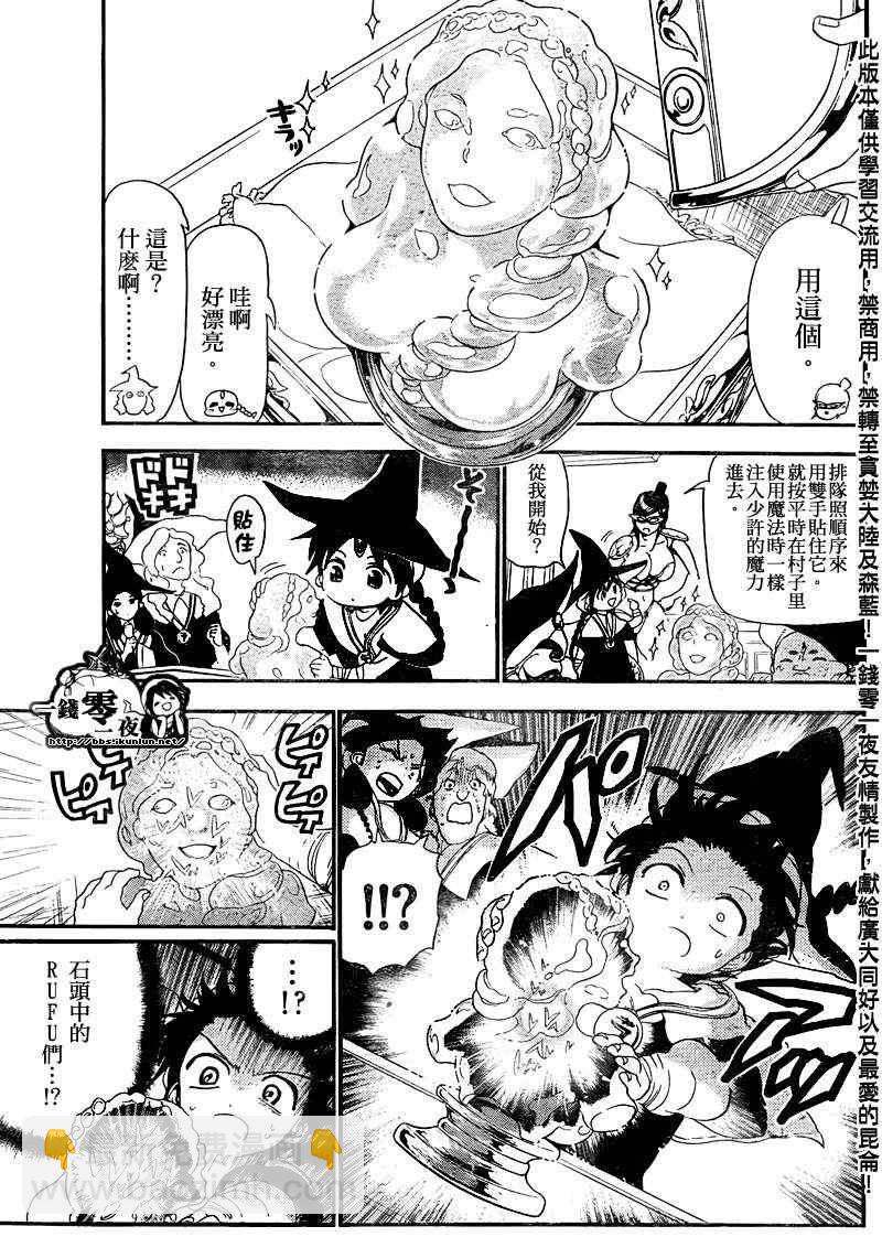 魔笛MAGI - 第138話 - 1