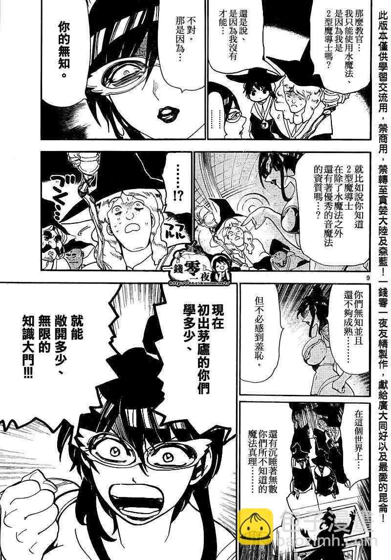魔笛MAGI - 第138話 - 1