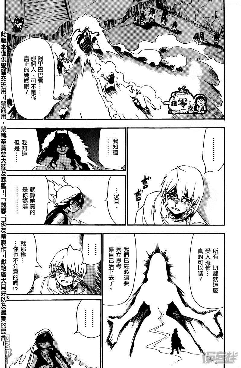 魔笛MAGI - 第129話 獨立 - 2