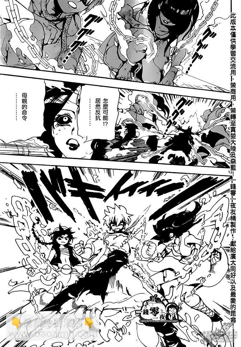 魔笛MAGI - 第129話 獨立 - 1