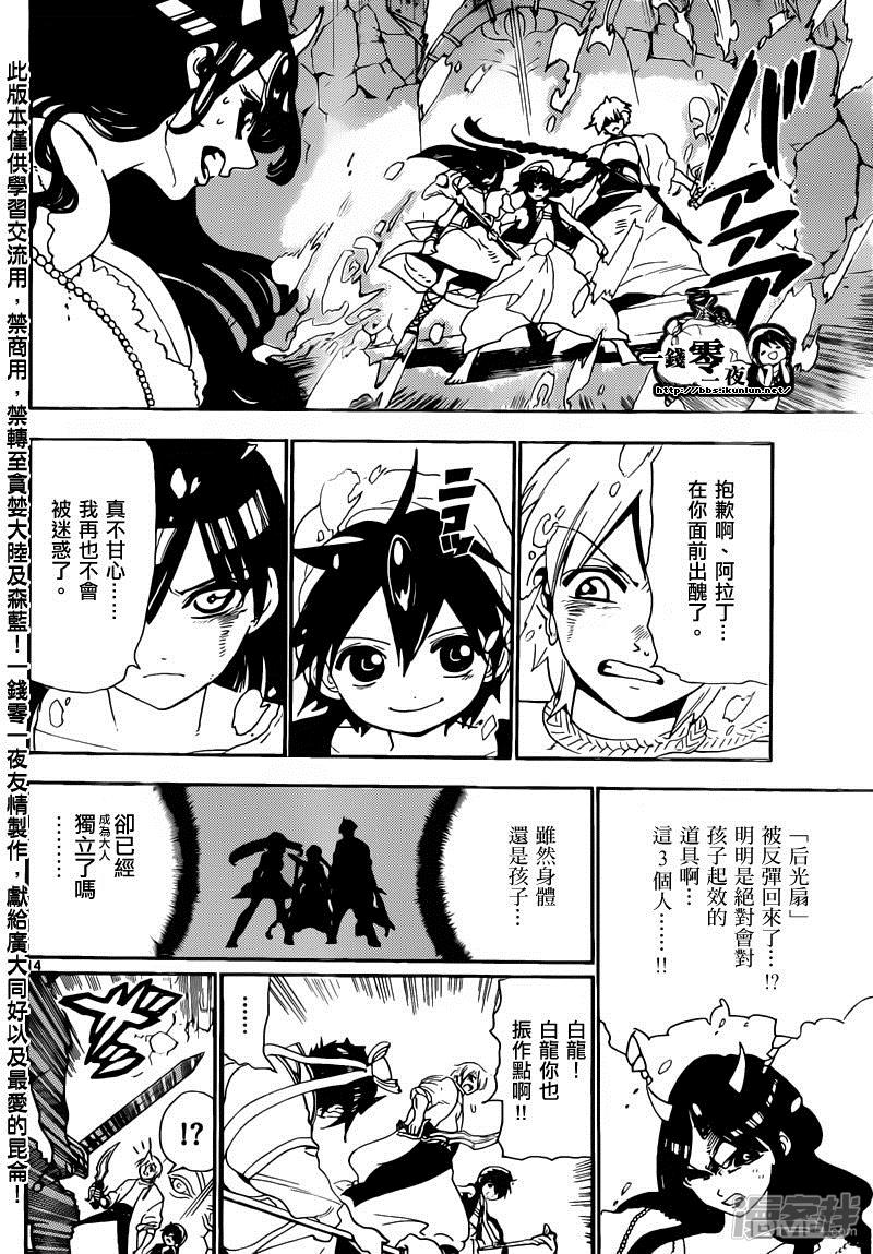 魔笛MAGI - 第129話 獨立 - 2