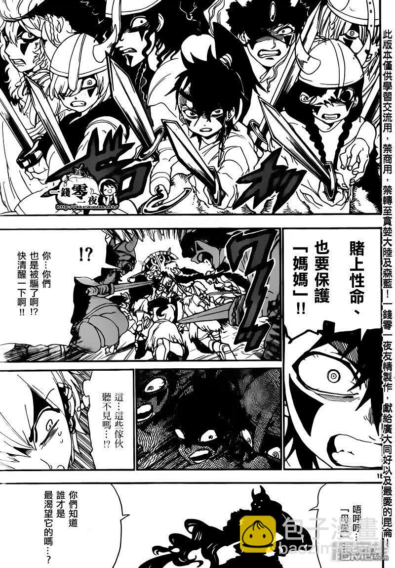 魔笛MAGI - 第129話 獨立 - 3