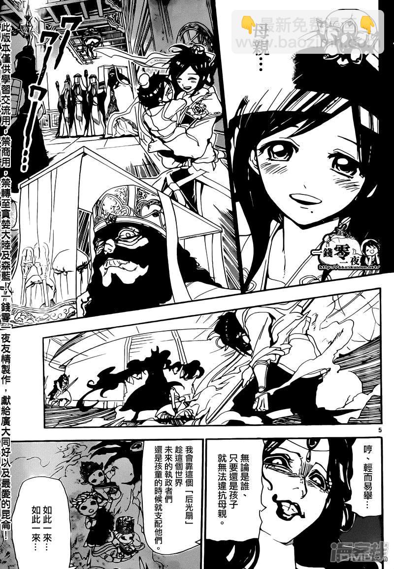 魔笛MAGI - 第129話 獨立 - 1