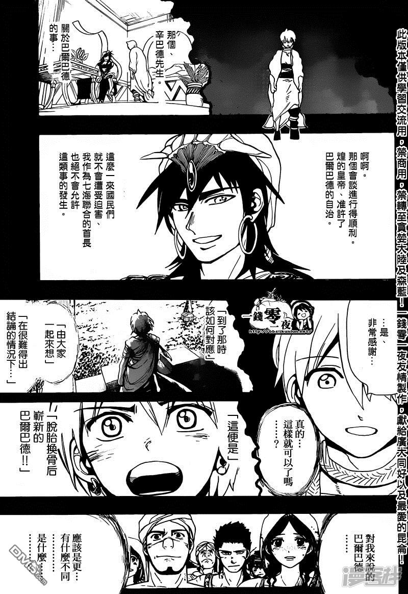 魔笛MAGI - 第129話 獨立 - 3