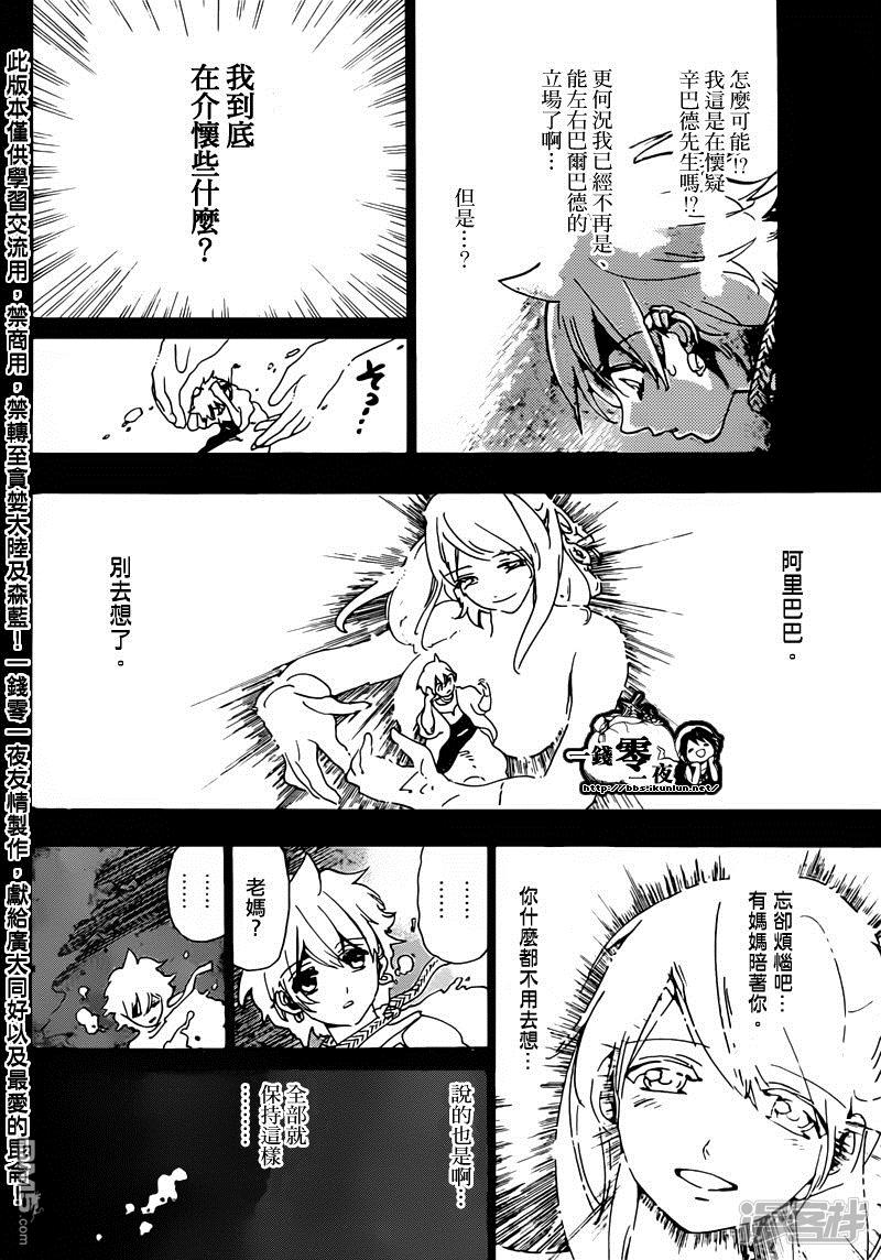 魔笛MAGI - 第129話 獨立 - 4