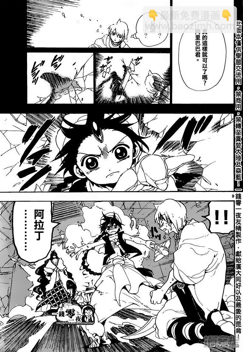魔笛MAGI - 第129話 獨立 - 1