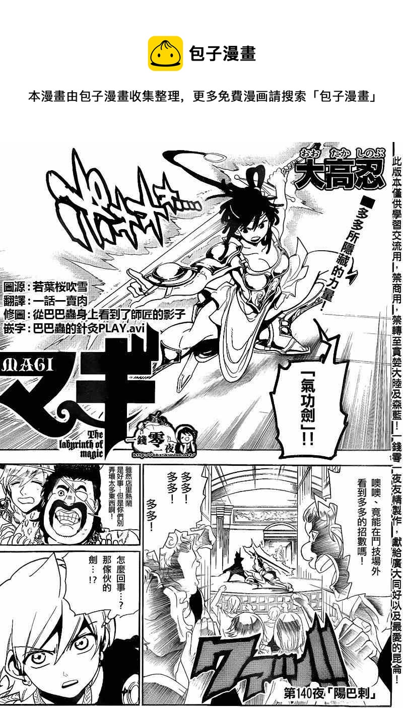 魔笛MAGI - 第140話 - 1