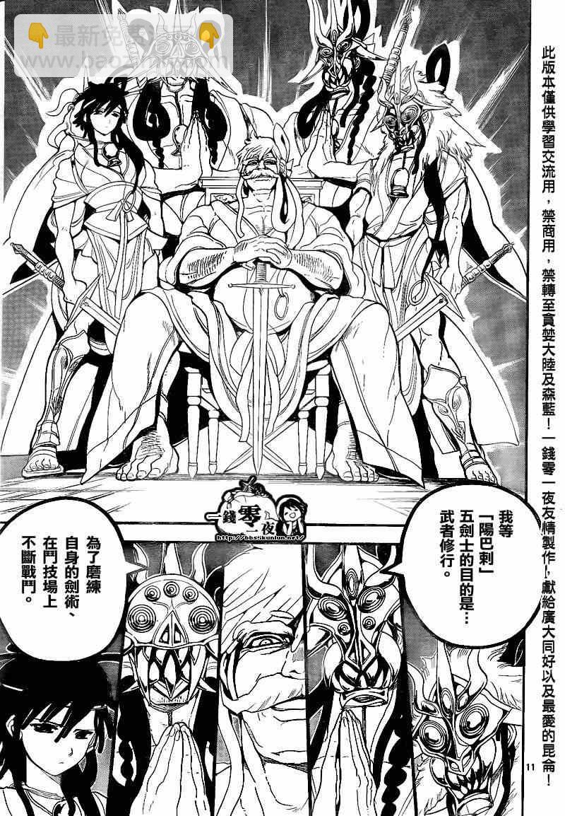 魔笛MAGI - 第140話 - 3