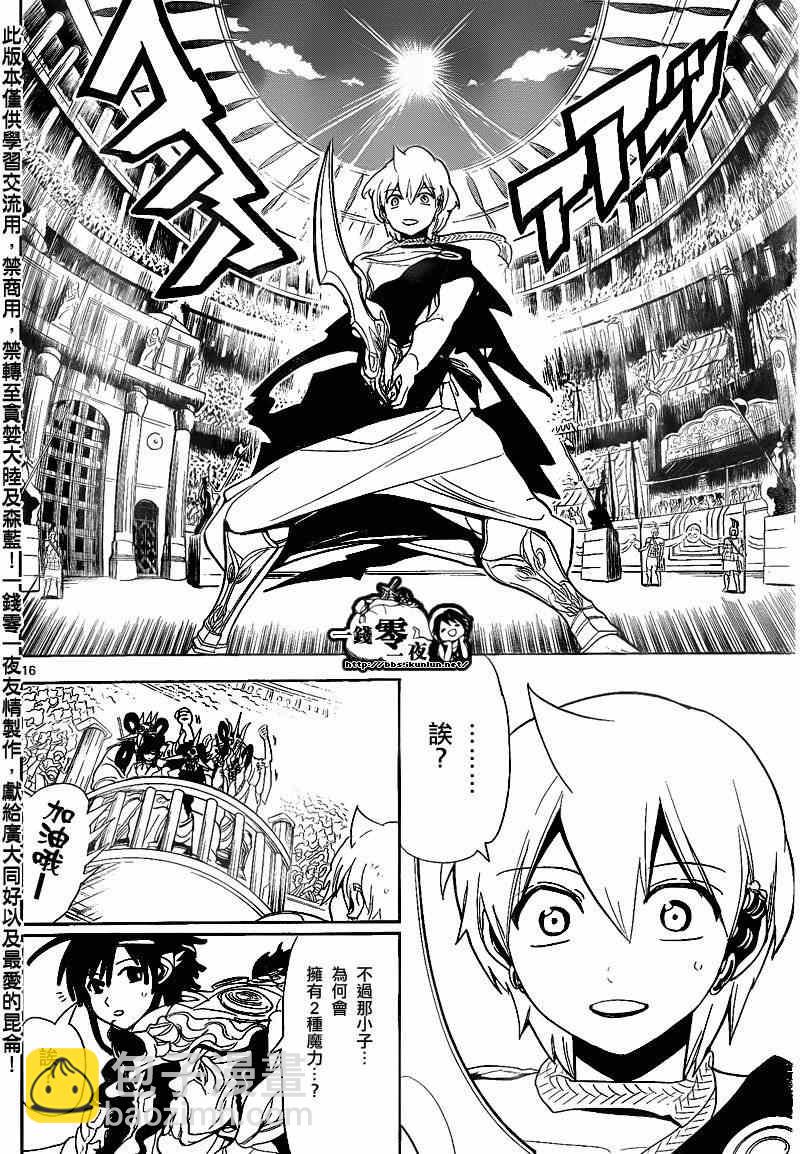 魔笛MAGI - 第140話 - 4