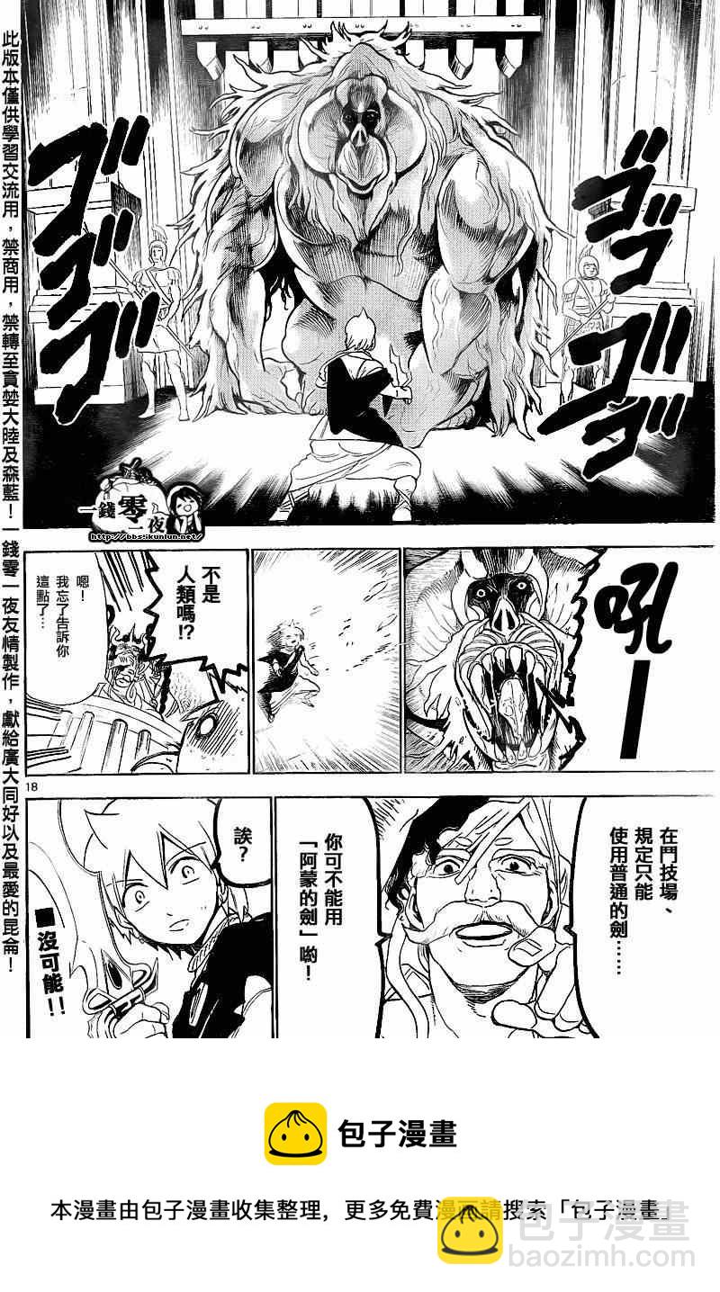 魔笛MAGI - 第140話 - 2